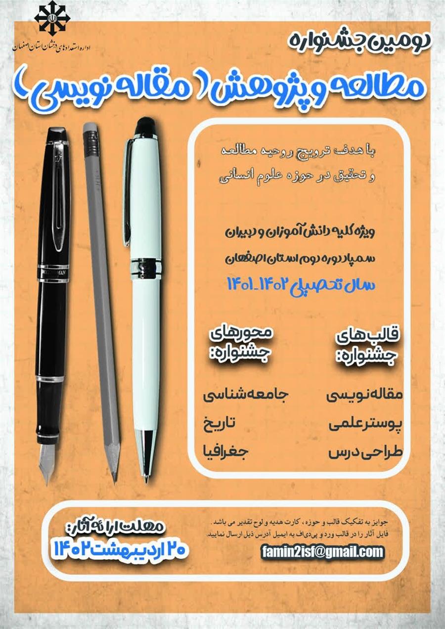 دومین جشنواره مطالعه وپژوهش