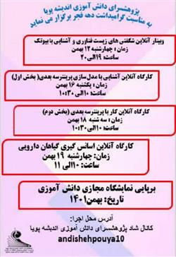 برپایی نمایشگاه مجازی