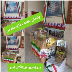 یادمان هفته دفاع مقدس