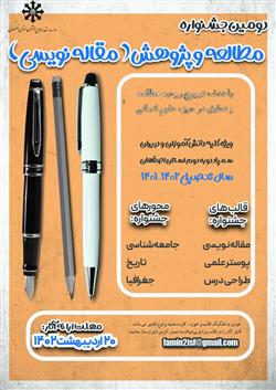 دومین جشنواره مطالعه وپژوهش